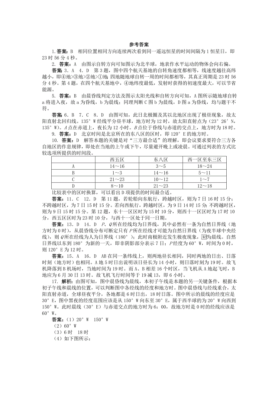 2022年高中地理 第一章 宇宙中的地球 第三节 地球的运动（第1课时）课后训练 中图版必修1_第4页