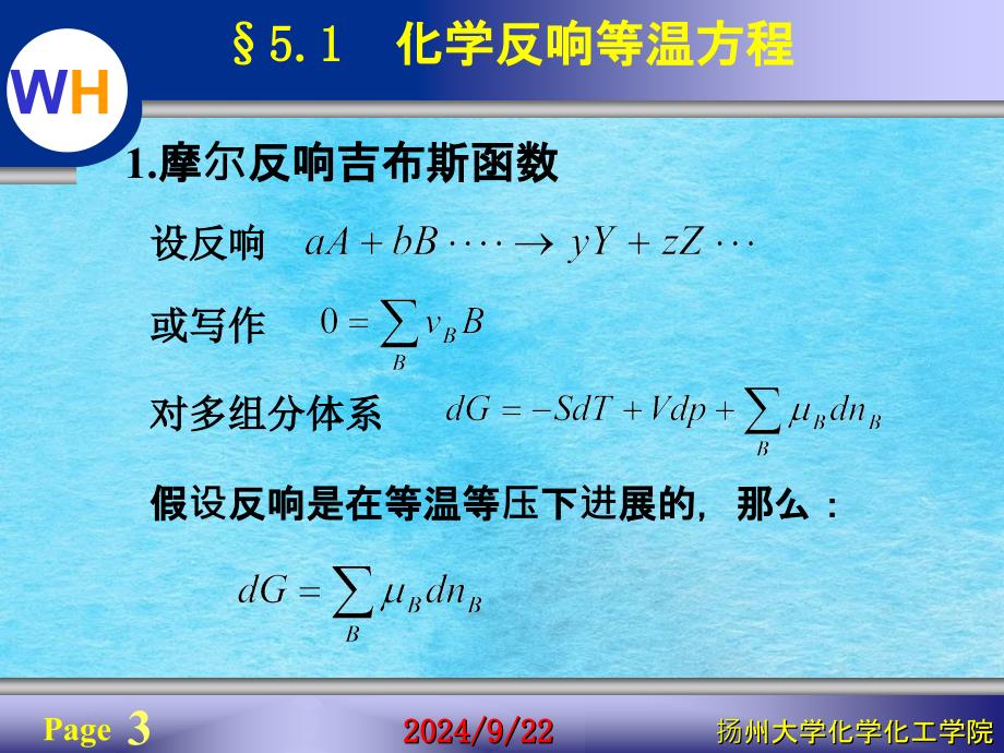 第五部分化学平衡教学ppt课件_第3页