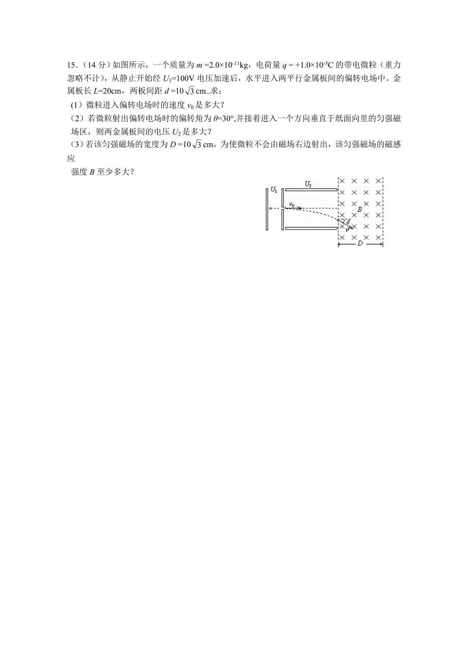 第一轮复习广东省六校高三第一次联考物理_第5页