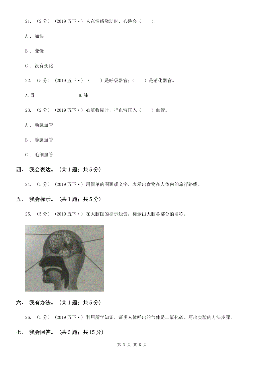 青岛版小学科学五年级下册第一单元测试卷A卷_第3页