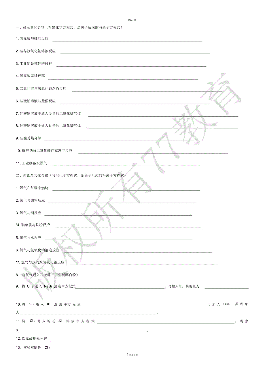 非金属及其化合物化学方程式书写(含答案)_第1页