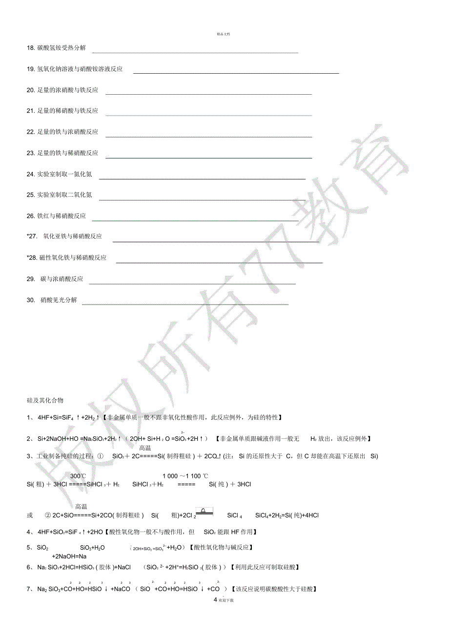 非金属及其化合物化学方程式书写(含答案)_第4页