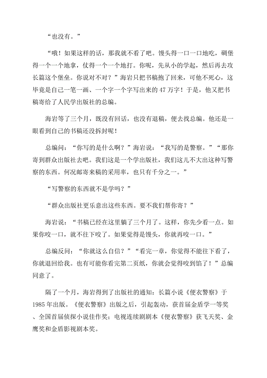 2022年最新作文范文写作素材习作指导12.docx_第2页