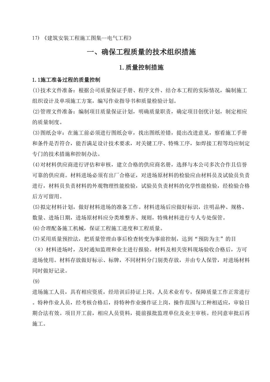 xx滨河公园景观照明安装工程施工方案(DOC 50页)_第4页