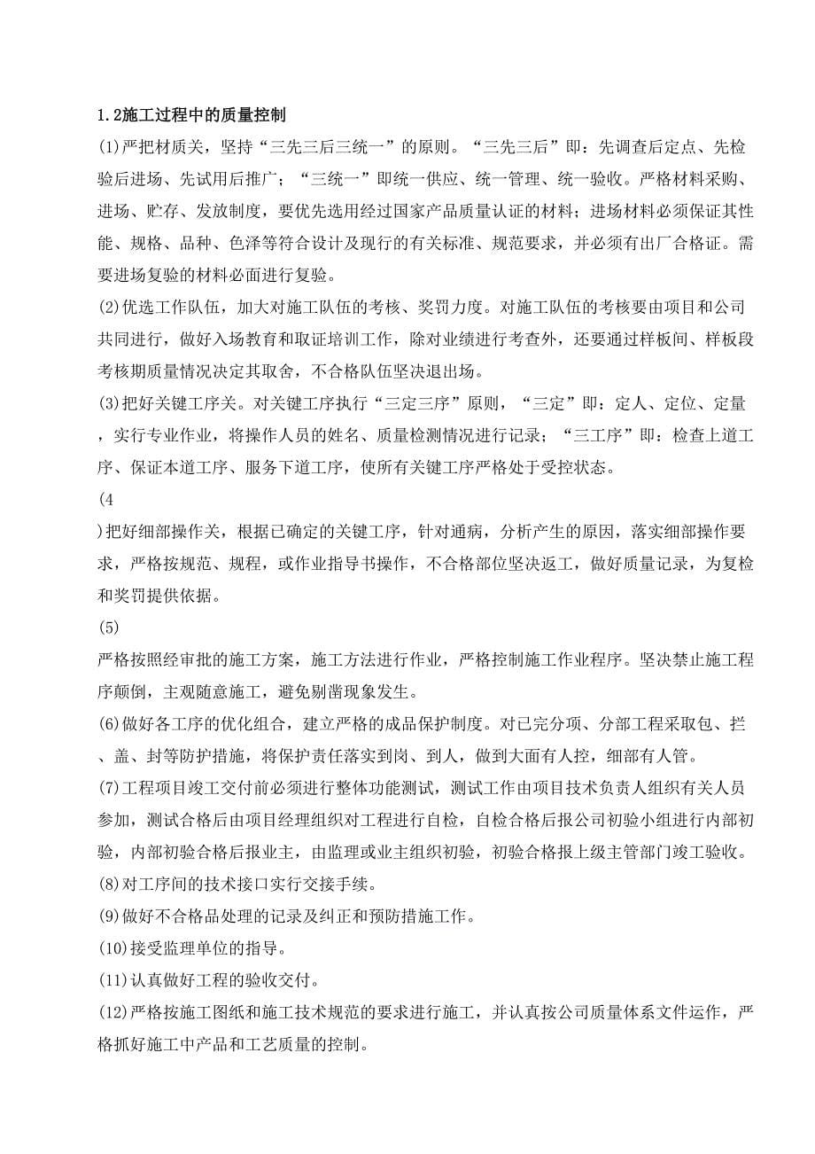 xx滨河公园景观照明安装工程施工方案(DOC 50页)_第5页