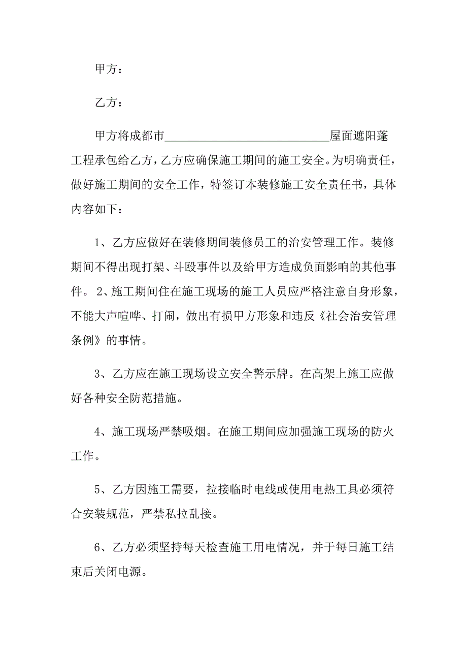 2022施工安全责任书通用15篇_第3页