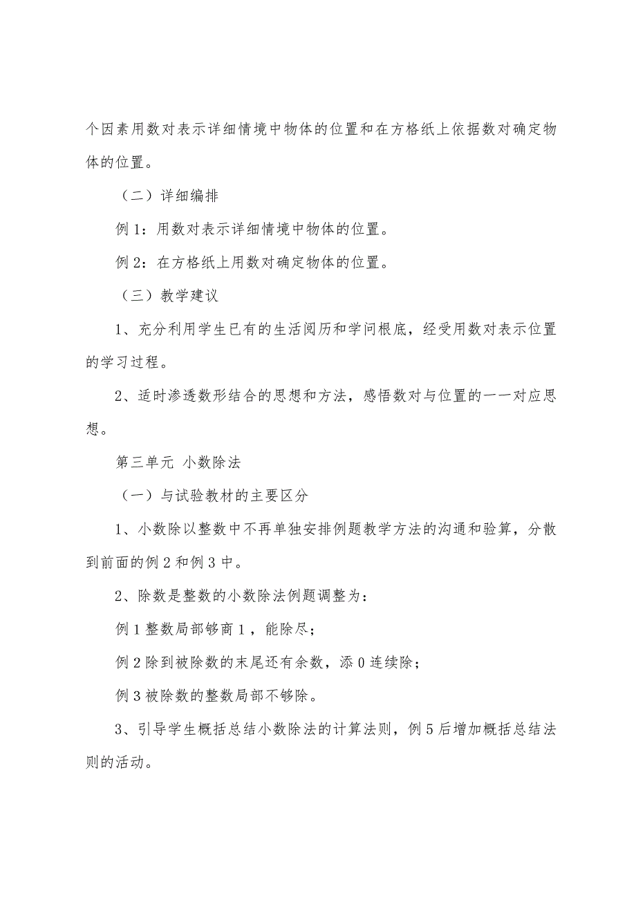 人教版五年级上册数学教学计划(通用3篇).docx_第3页