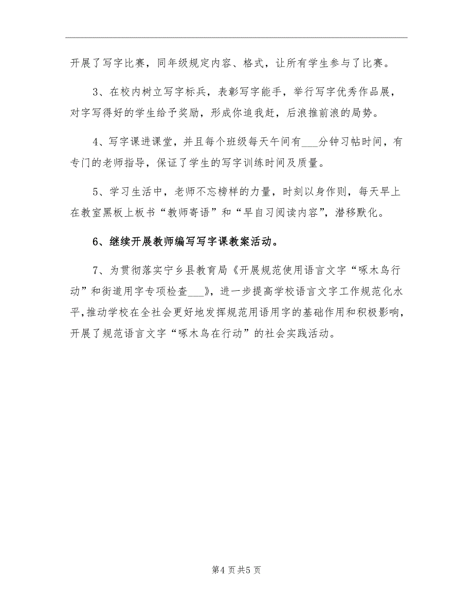 写字活动总结的一_第4页