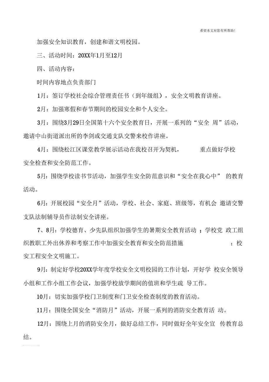 2020学校年度安全培训计划_第3页