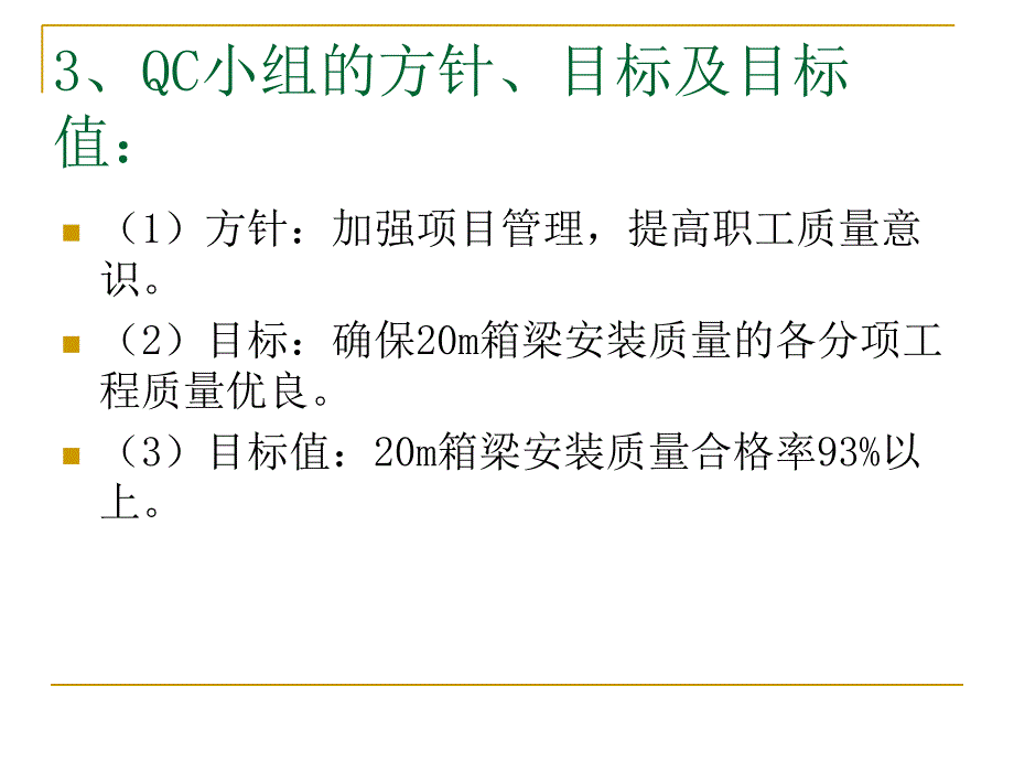 箱梁安装的施工质量_第4页