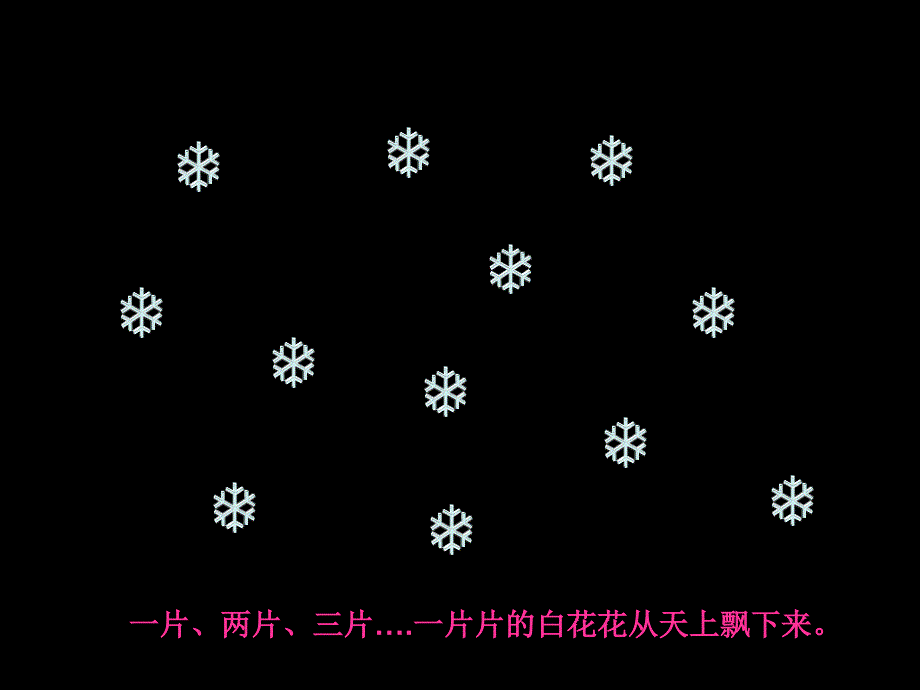 语言下雪了童话_第2页