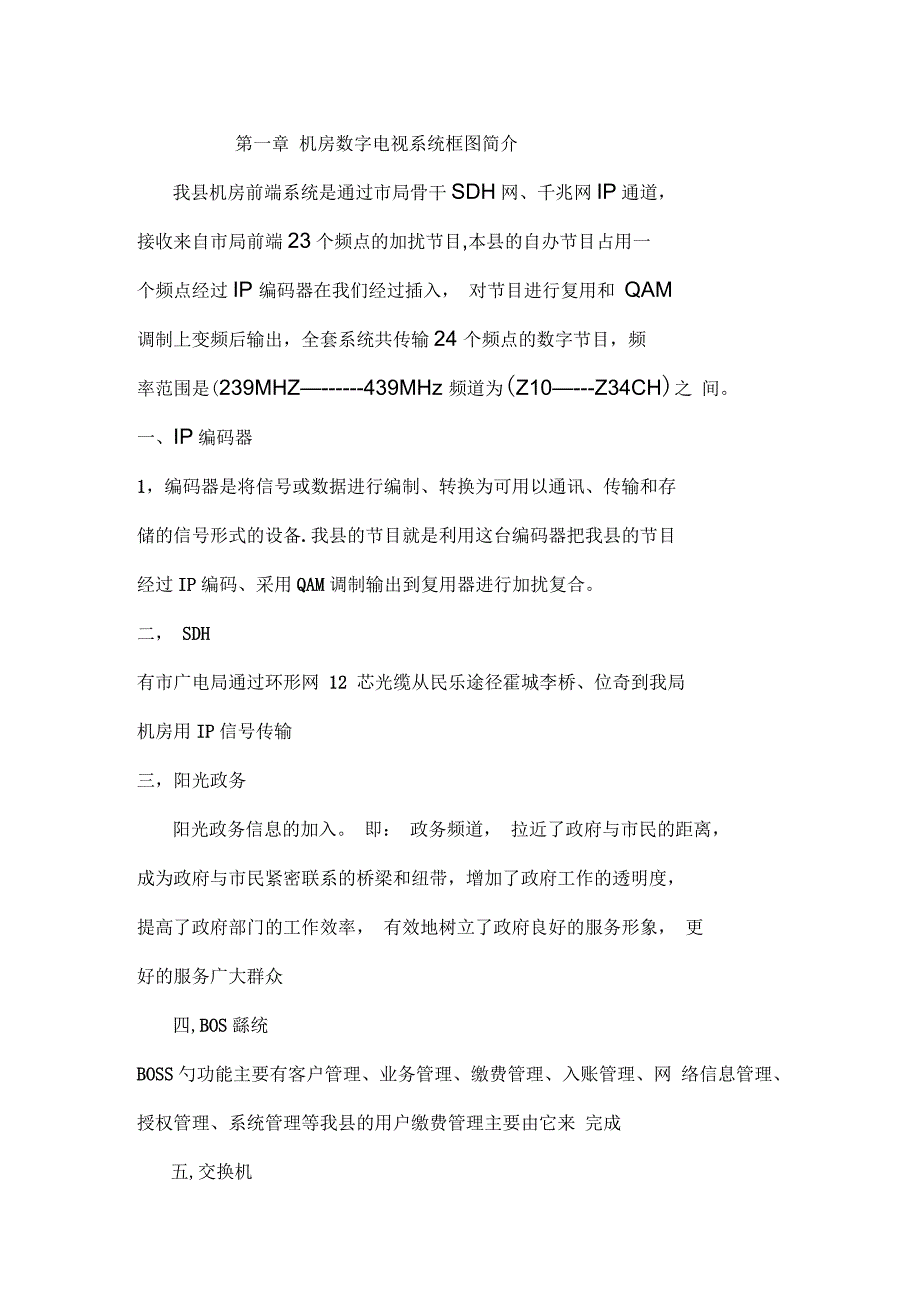 广电网络培训材料_第3页