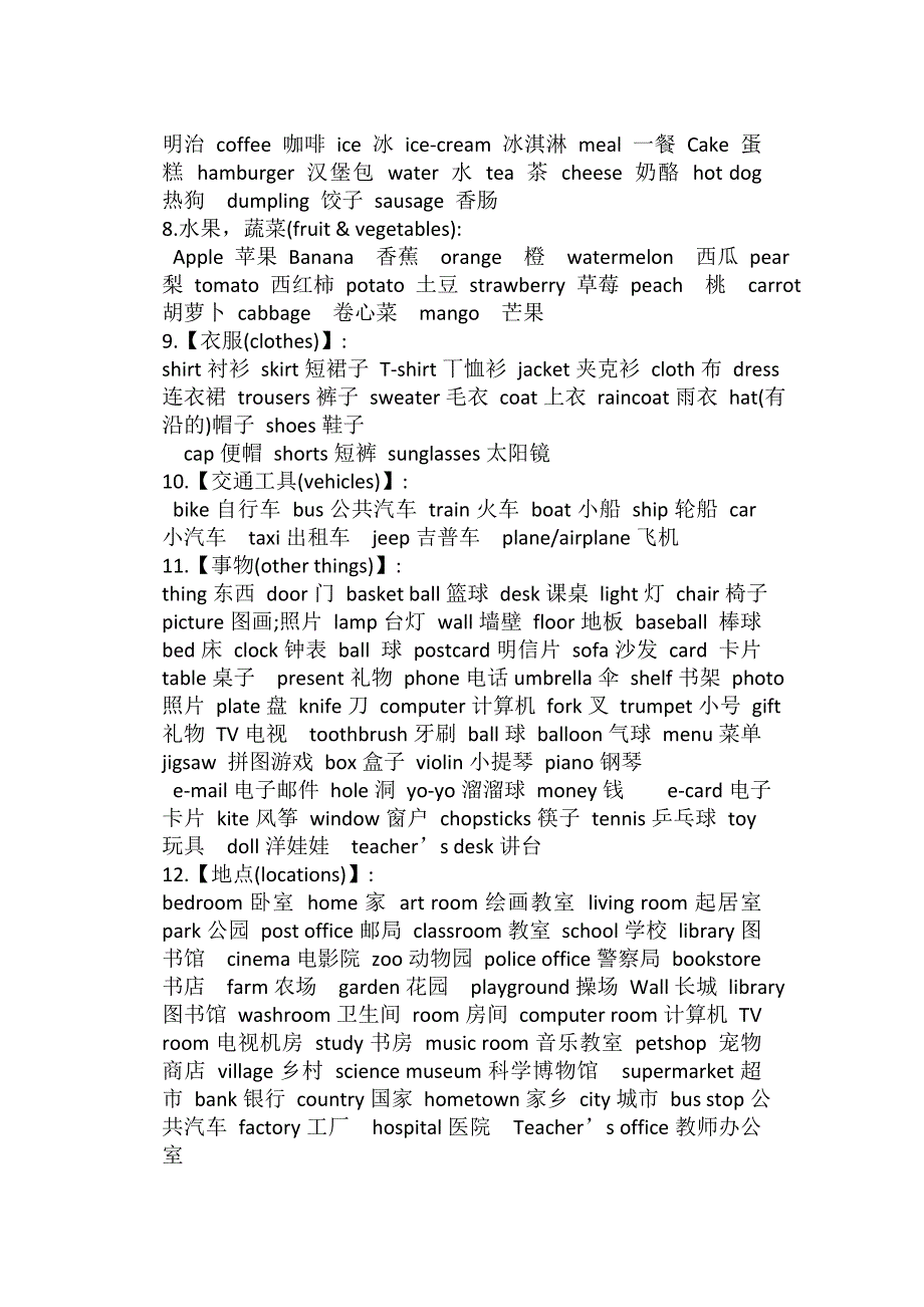 外研版小升初英语单词_第2页