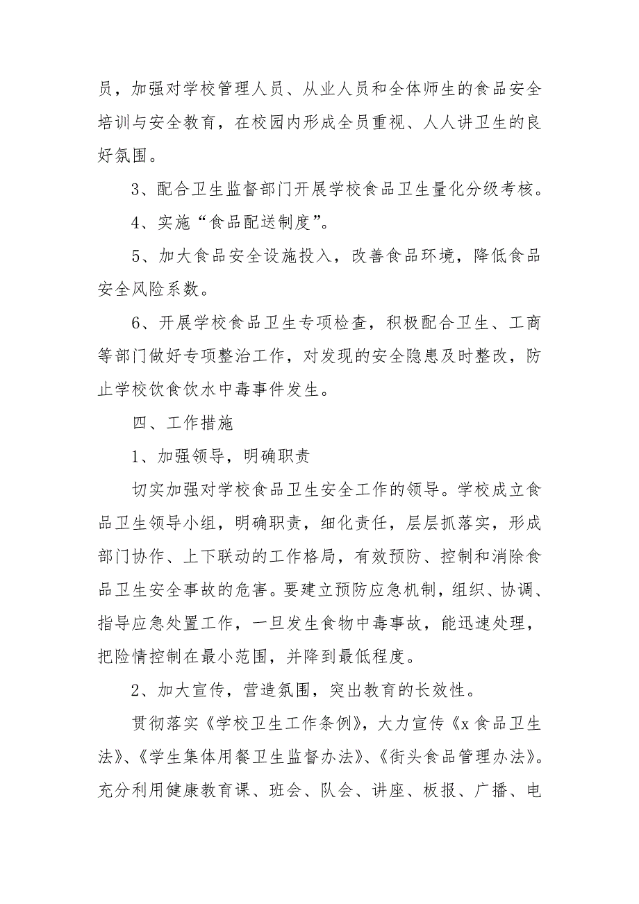 2023年食堂人员工作计划5篇_第2页