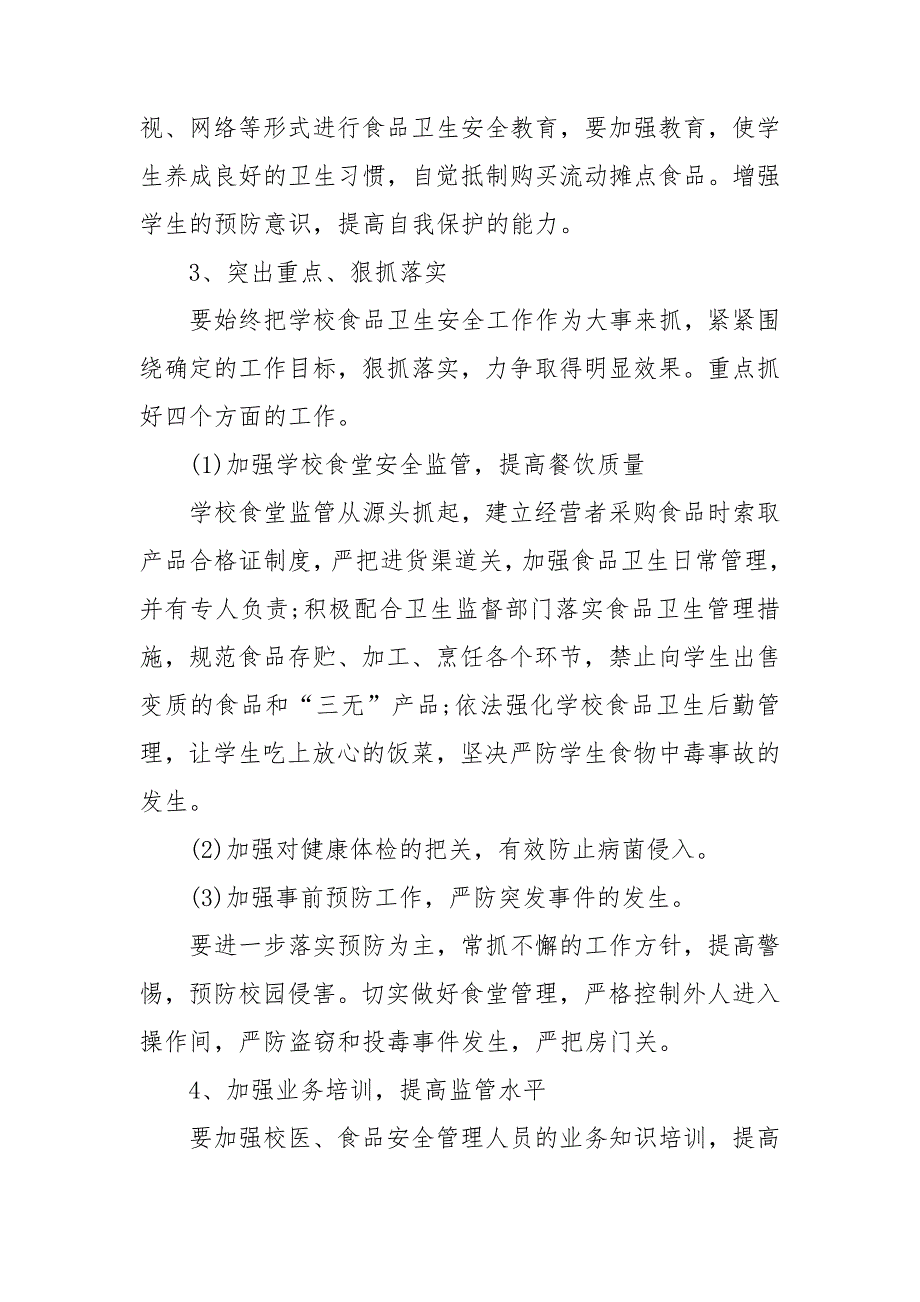 2023年食堂人员工作计划5篇_第3页