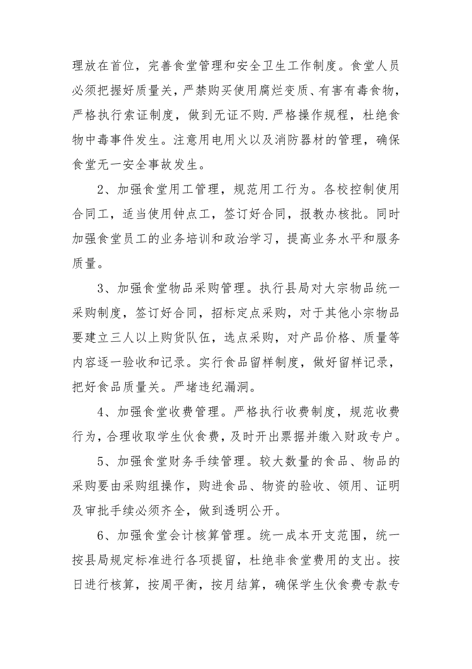 2023年食堂人员工作计划5篇_第5页