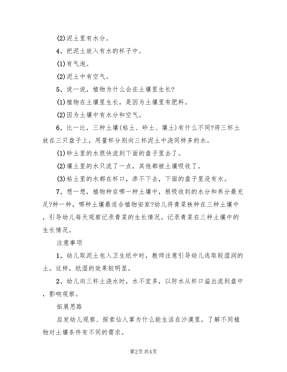 幼儿园大班科学活动教学方案优秀案范文（二篇）_第2页