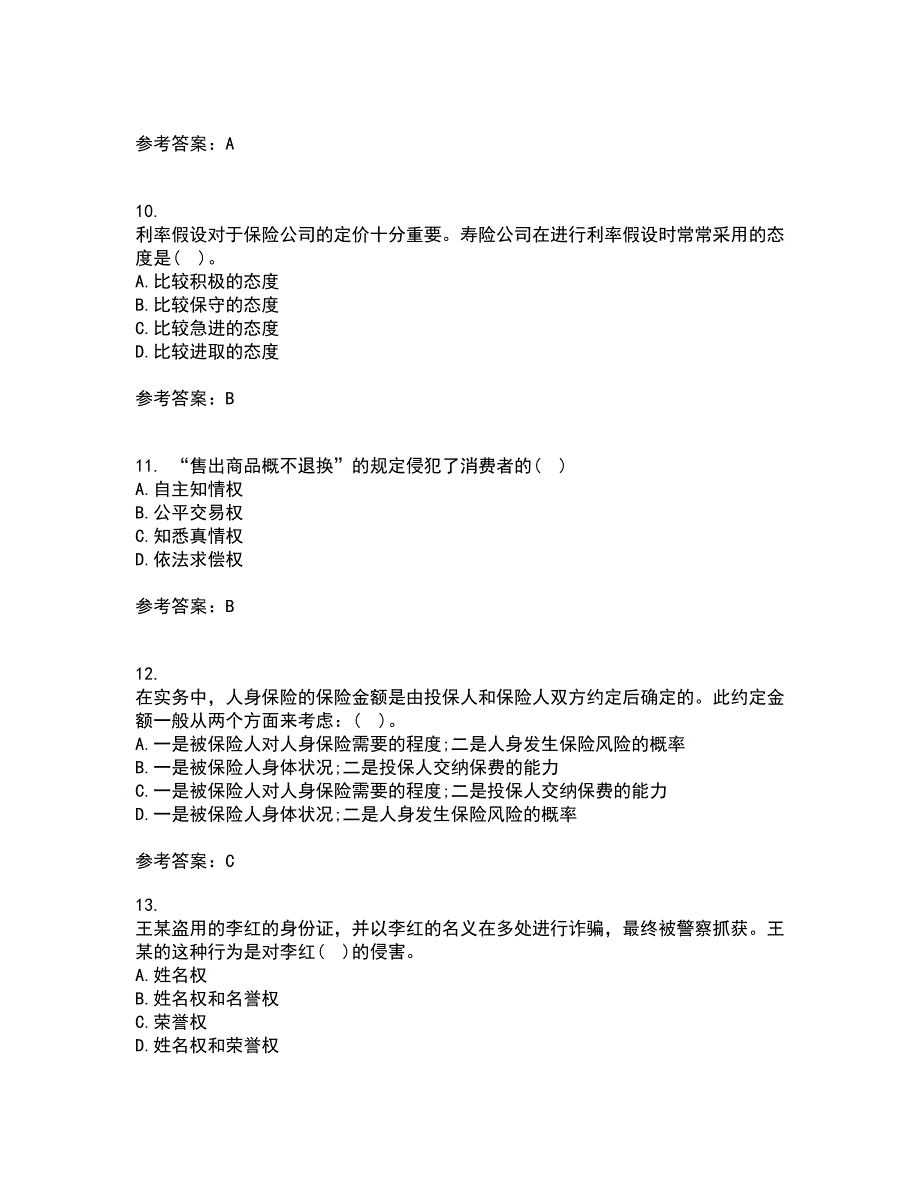 南开大学21春《保险学原理》在线作业三满分答案75_第3页