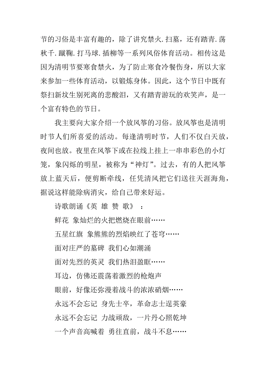 清明节缅怀先烈班会材料3篇(纪念先辈缅怀先烈班会材料)_第3页