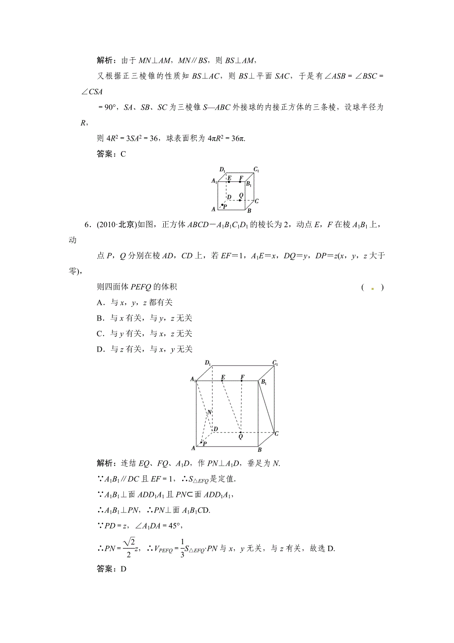 【数学】高考二轮考点专题突破检测：立体几何专题（含详细答案）.doc_第3页