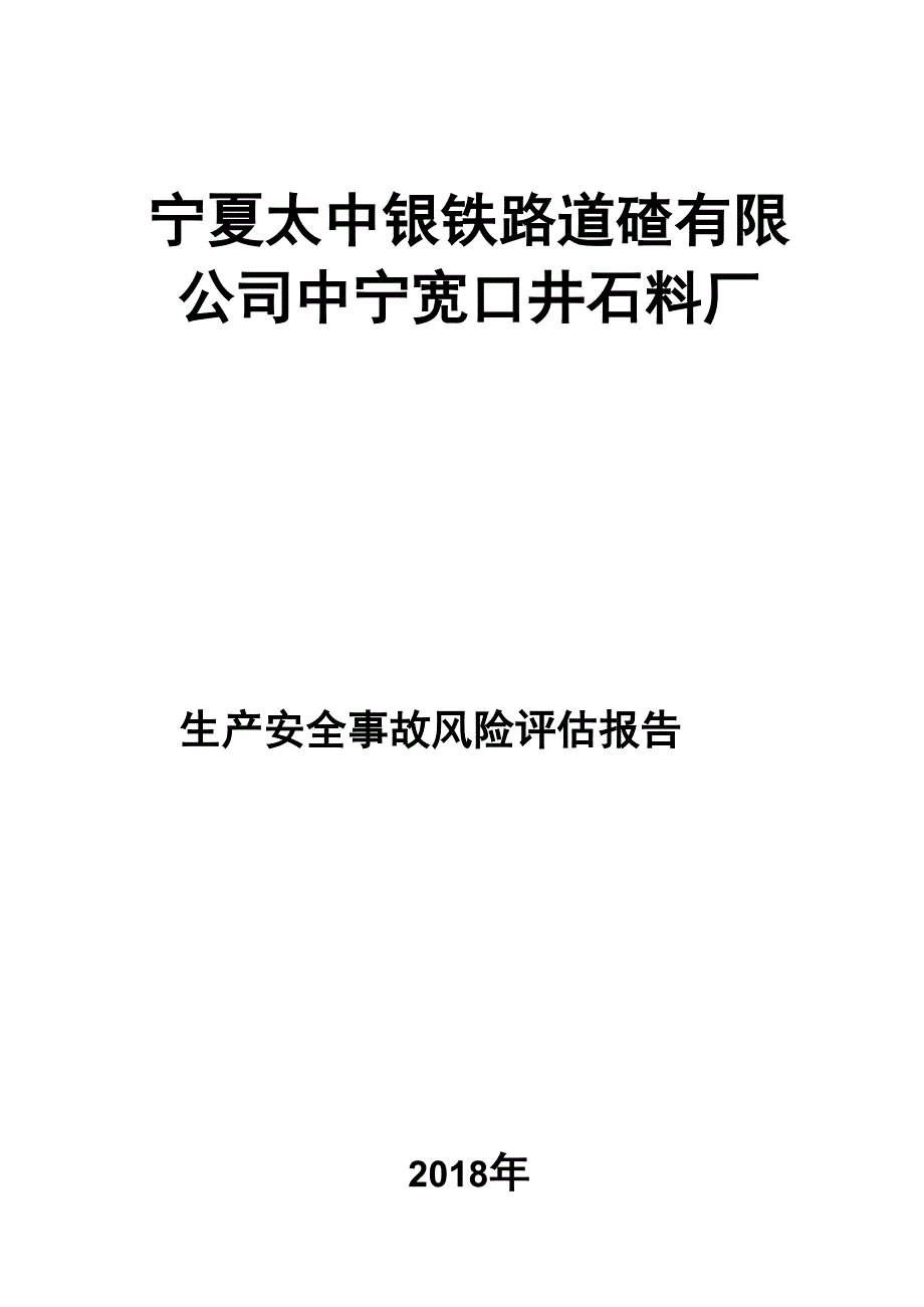 矿山风险评估报告_第1页