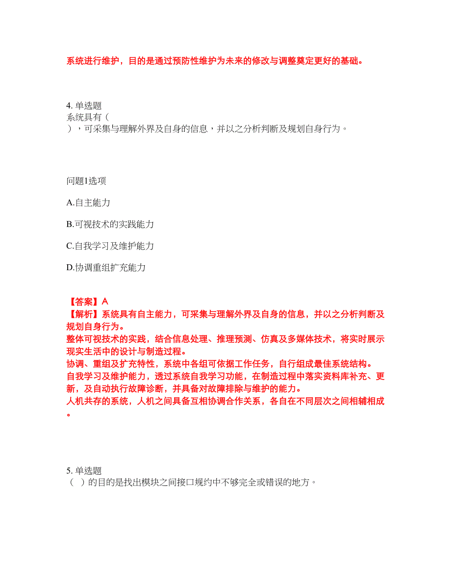 2022年软考-信息系统运行管理员考前模拟强化练习题57（附答案详解）_第3页