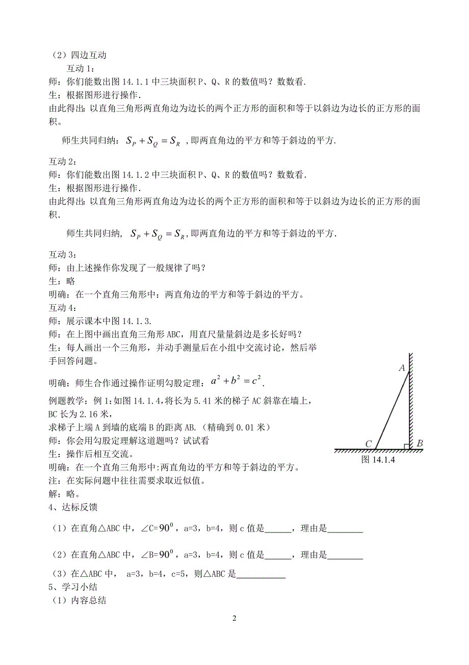 勾股定理教案(华师大版).doc_第2页