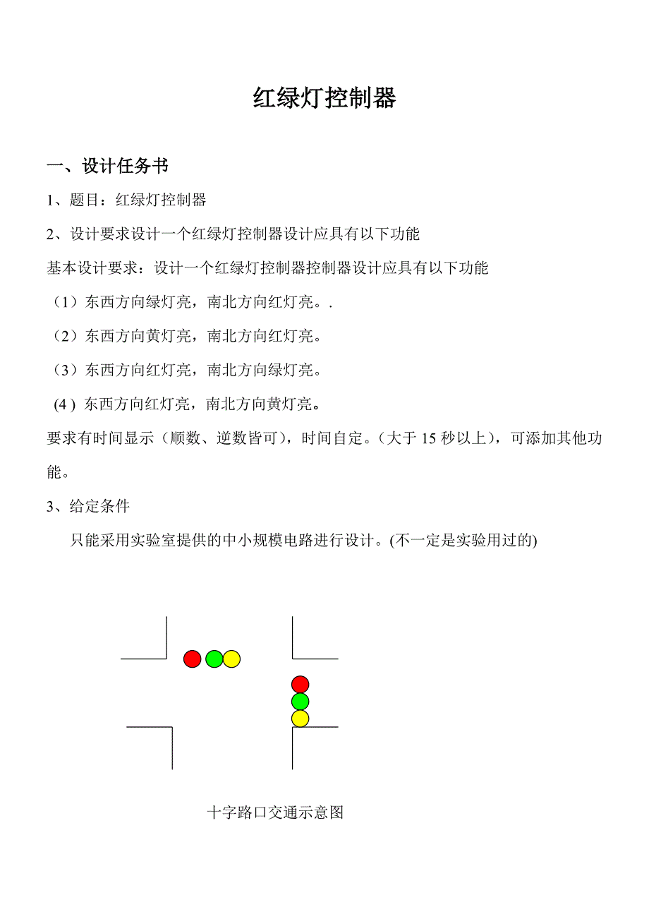 数字电子技术课程设计报告_第2页