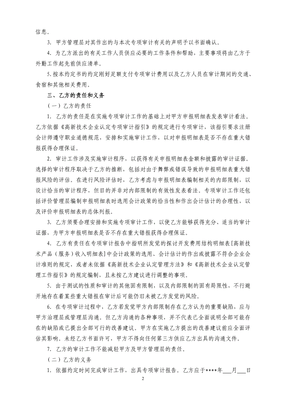 高新技术类审计业务约定书_第2页