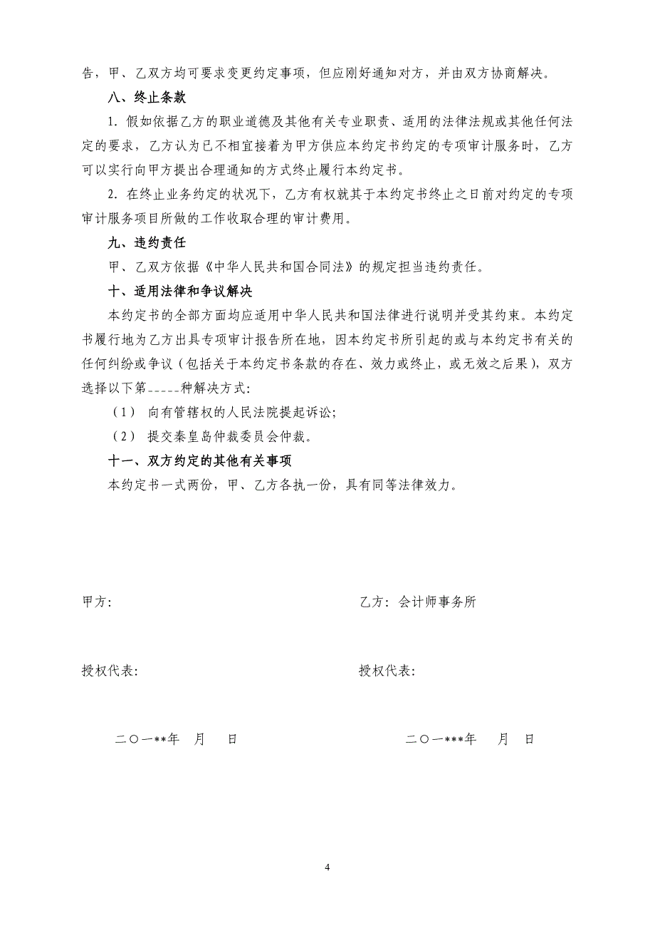 高新技术类审计业务约定书_第4页