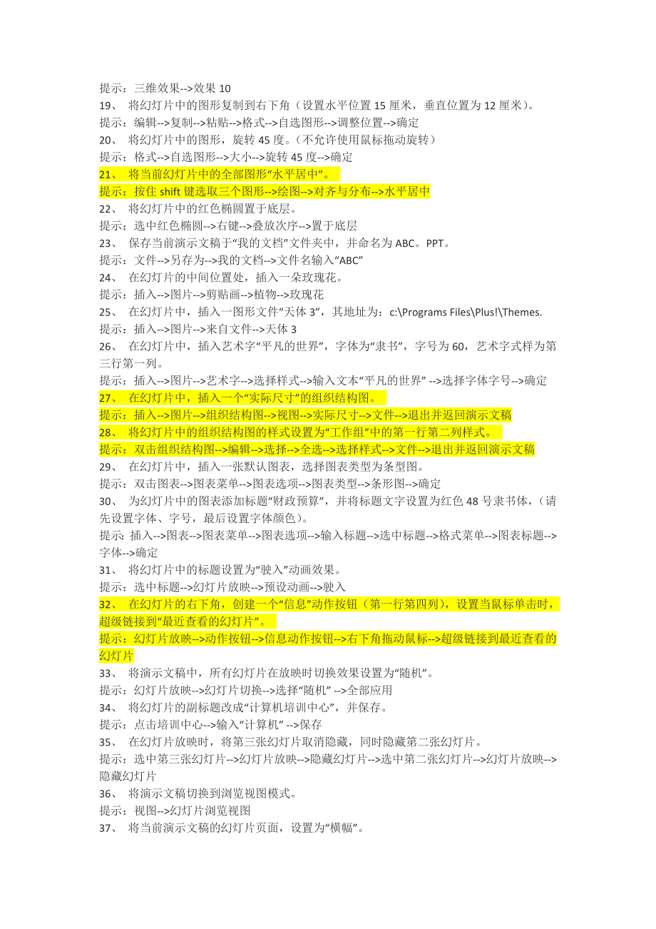 计算机应用能力考试试题_第2页