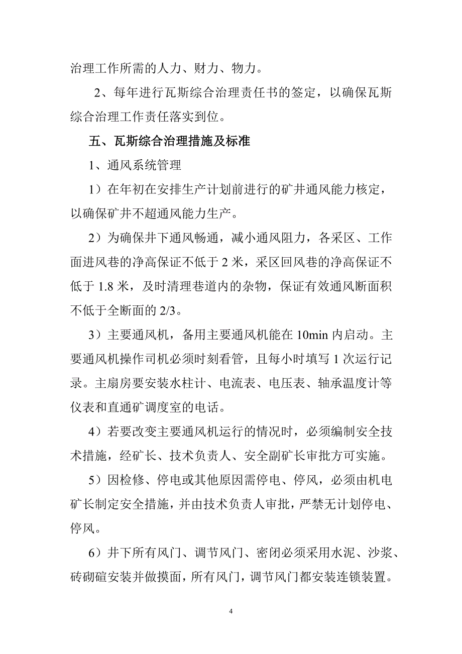 某煤矿瓦斯综合治理实施方案_第4页