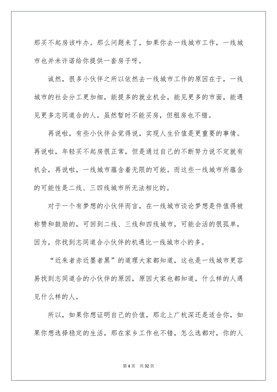 有关职业规划职业规划模板集锦9篇_第4页