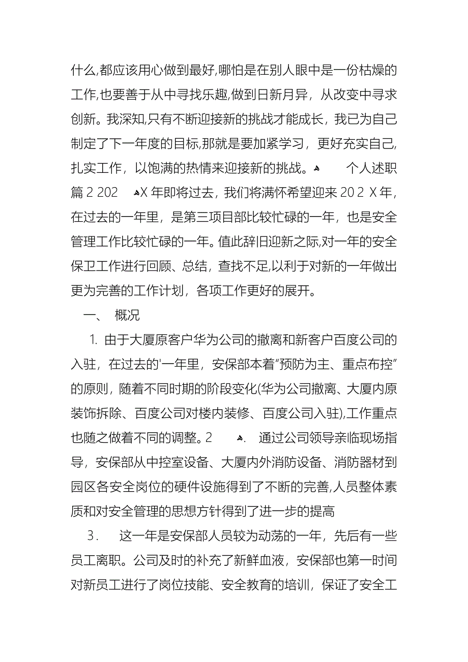 个人述职合集五篇2_第3页