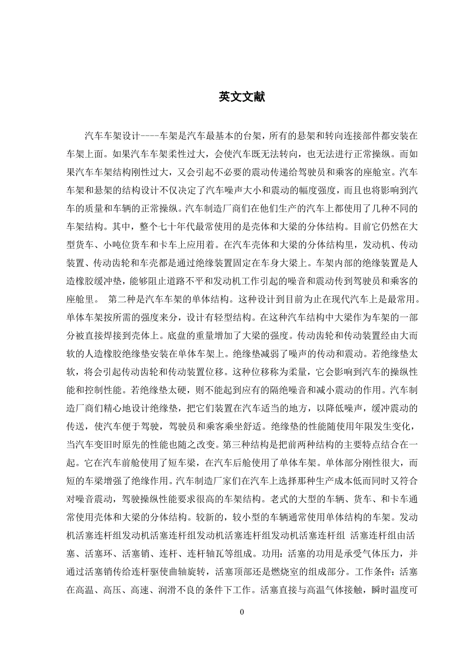 汽车车架设计----车架是汽车最基本的台架毕业课程设计外文文献翻译、中英文翻译、外文翻译_第1页