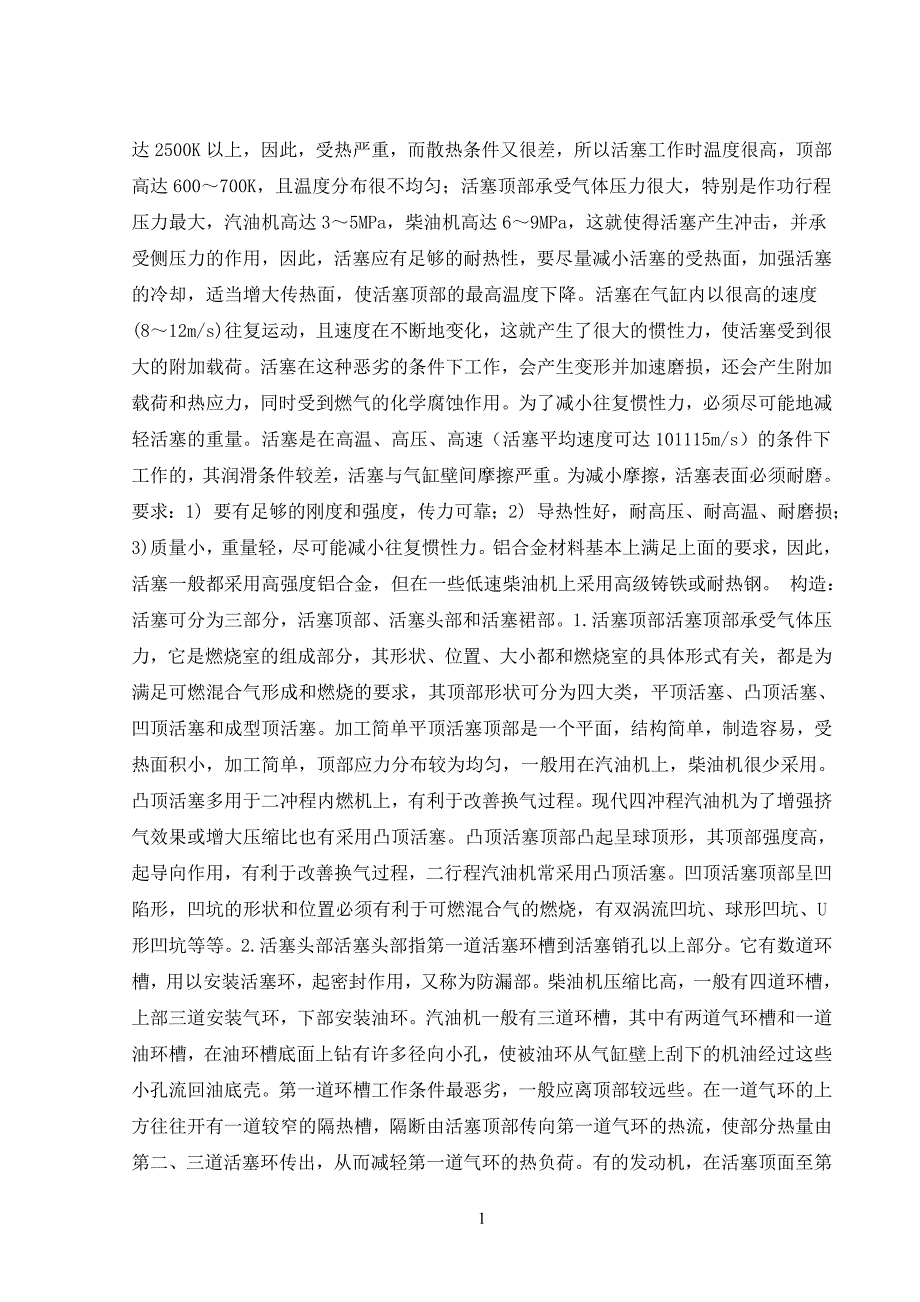 汽车车架设计----车架是汽车最基本的台架毕业课程设计外文文献翻译、中英文翻译、外文翻译_第2页