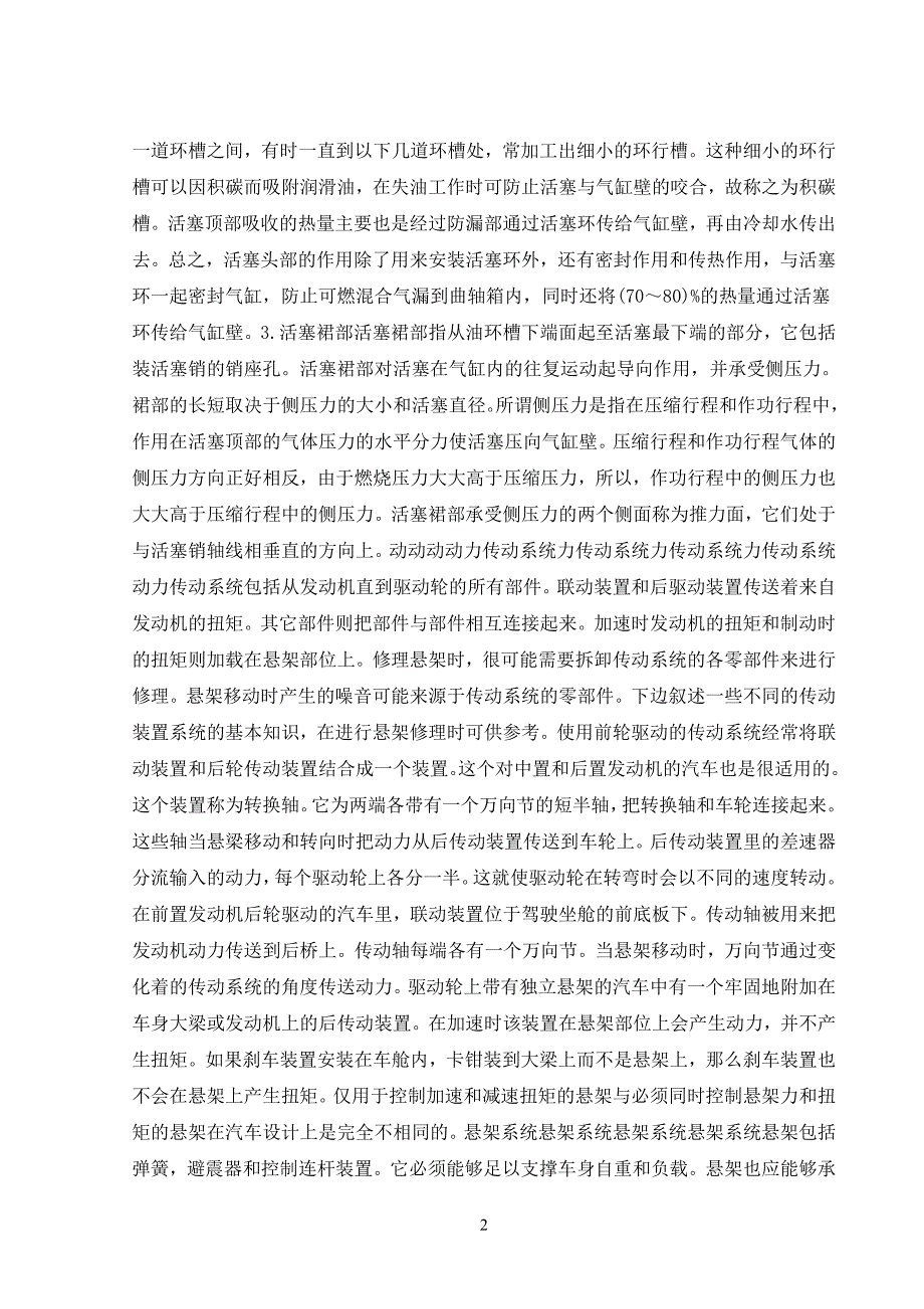 汽车车架设计----车架是汽车最基本的台架毕业课程设计外文文献翻译、中英文翻译、外文翻译_第3页