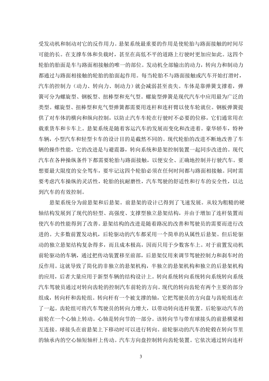 汽车车架设计----车架是汽车最基本的台架毕业课程设计外文文献翻译、中英文翻译、外文翻译_第4页