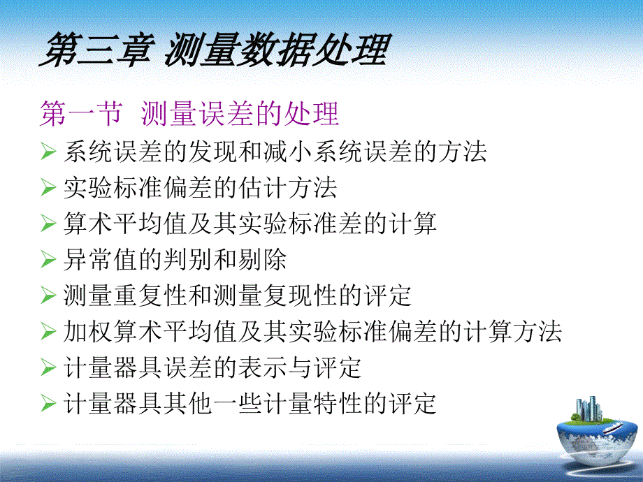 一级注册计量师考前资料下_第2页