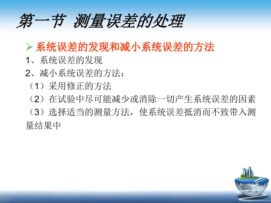 一级注册计量师考前资料下_第3页