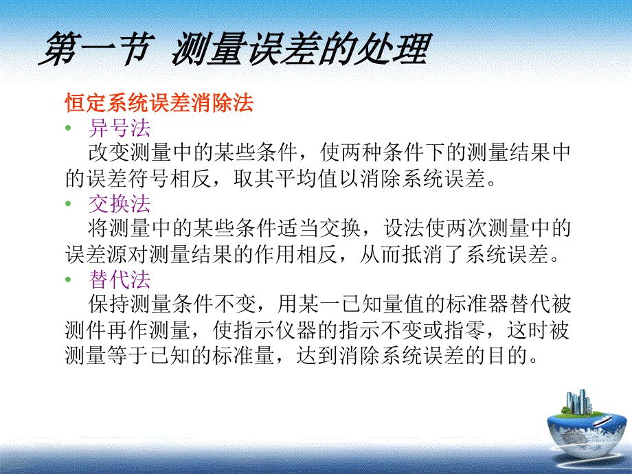 一级注册计量师考前资料下_第4页