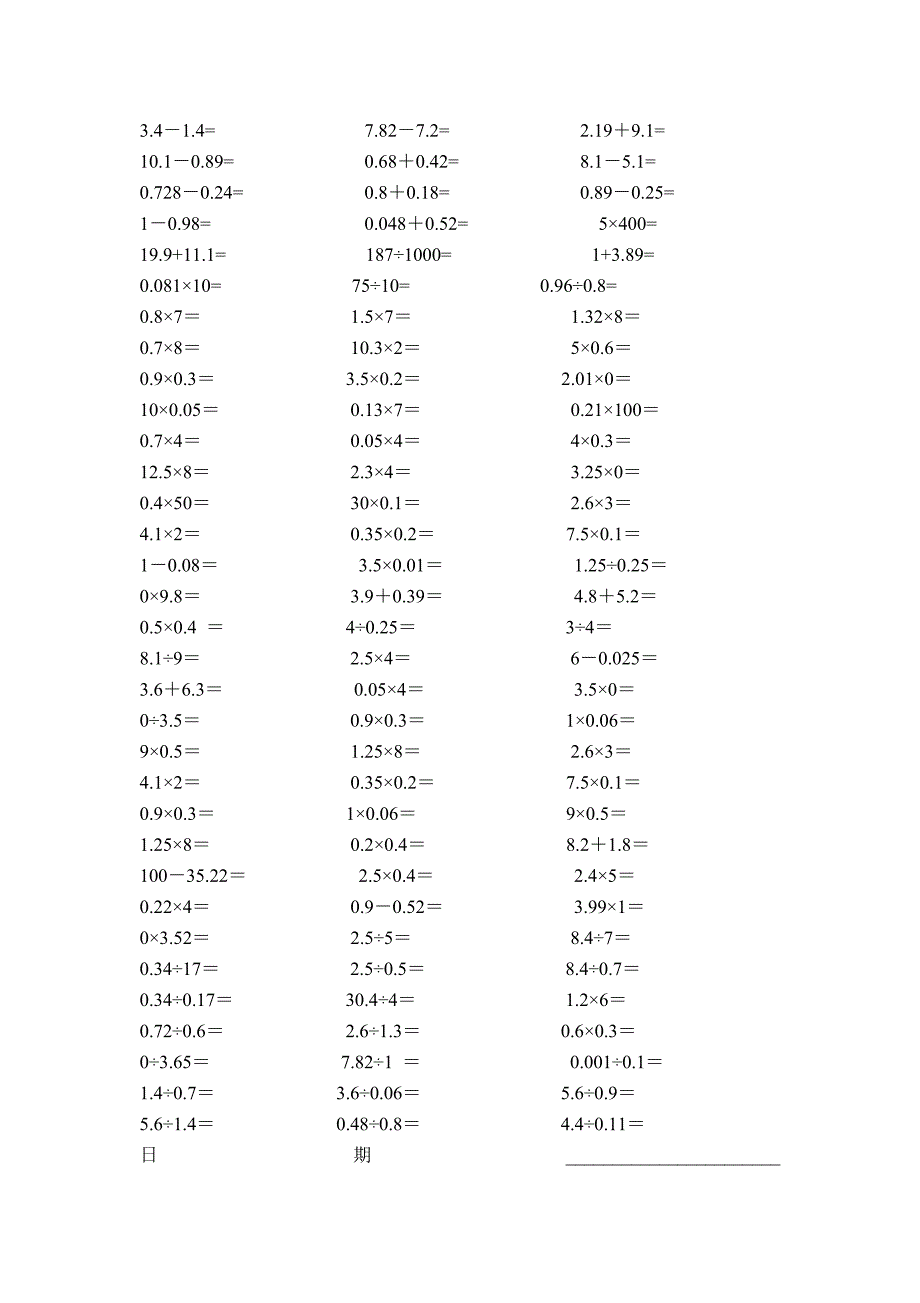 五年级小数口算题1000题_第3页