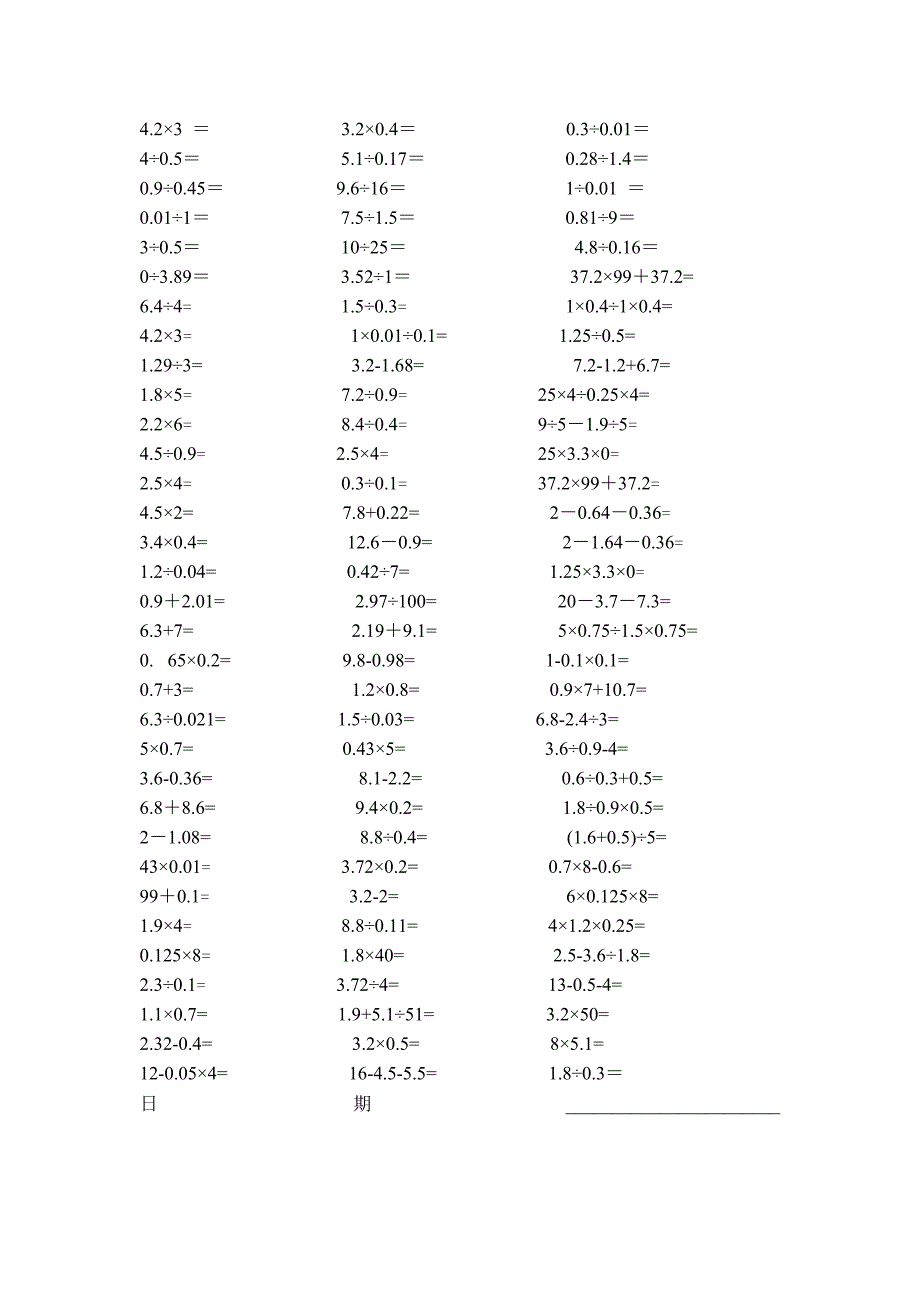 五年级小数口算题1000题_第4页