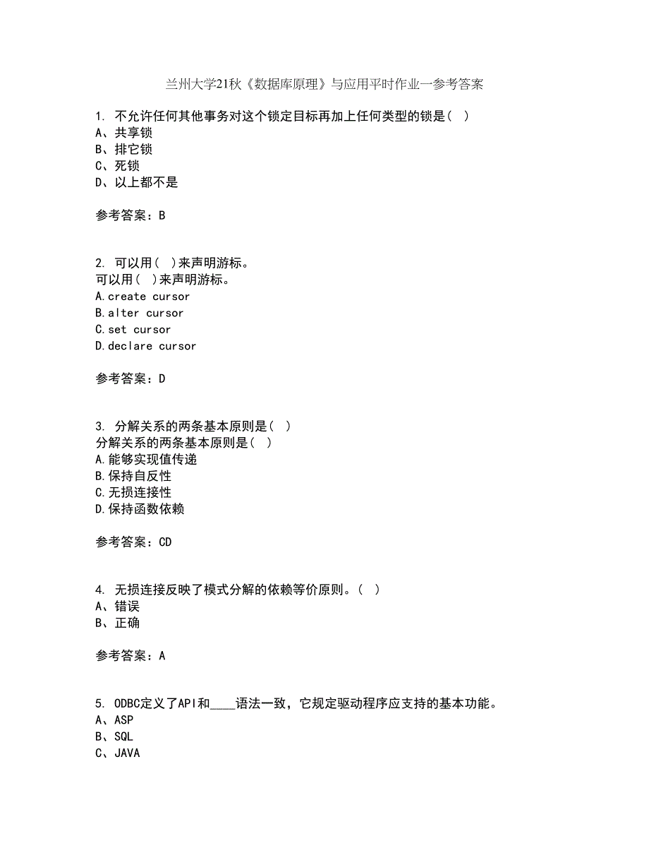 兰州大学21秋《数据库原理》与应用平时作业一参考答案70_第1页