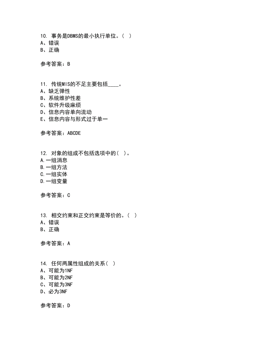 兰州大学21秋《数据库原理》与应用平时作业一参考答案70_第3页