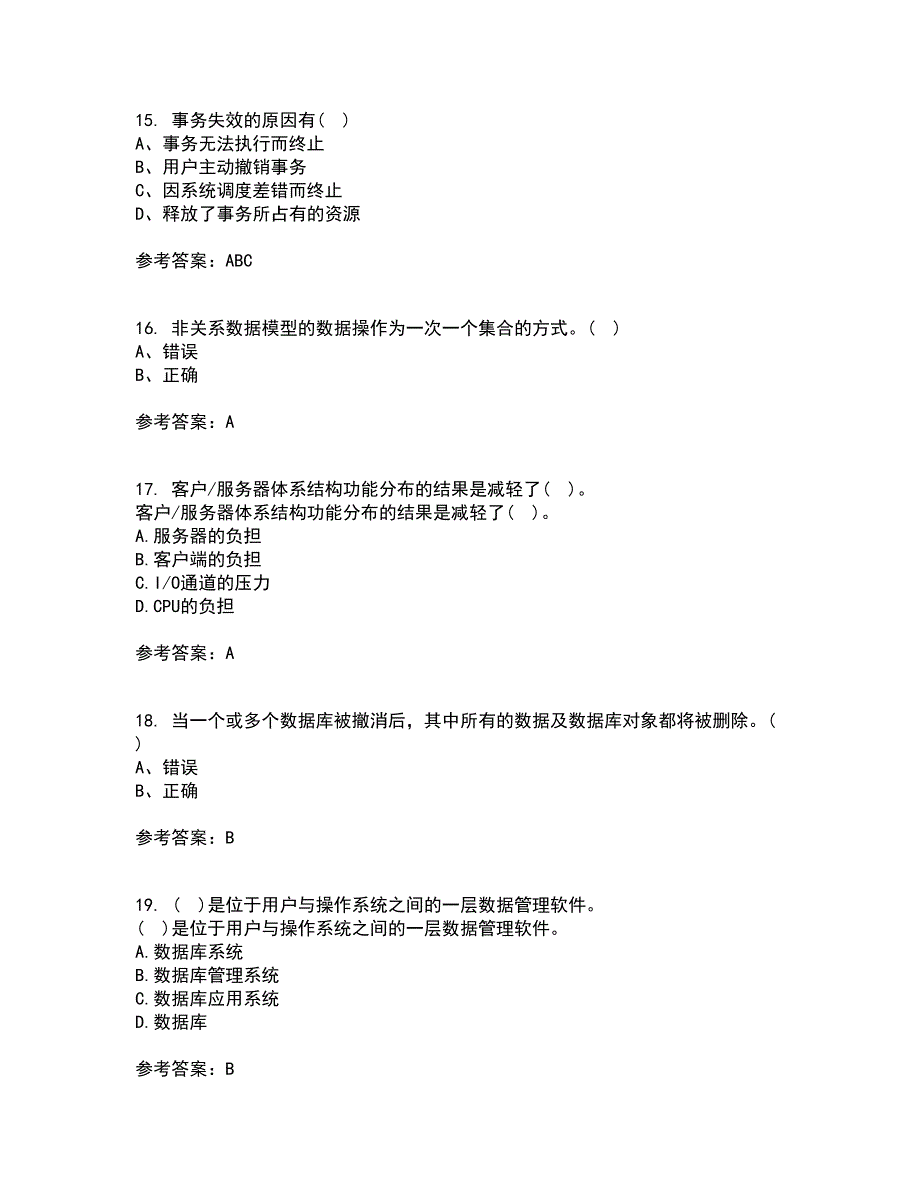 兰州大学21秋《数据库原理》与应用平时作业一参考答案70_第4页