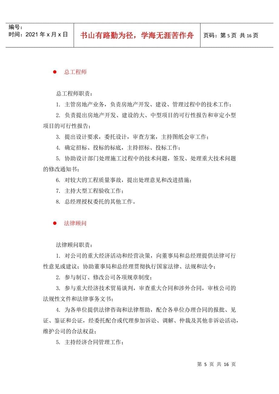 中国人力资源开发研究会人事、法律、管理类岗位说明书_第5页