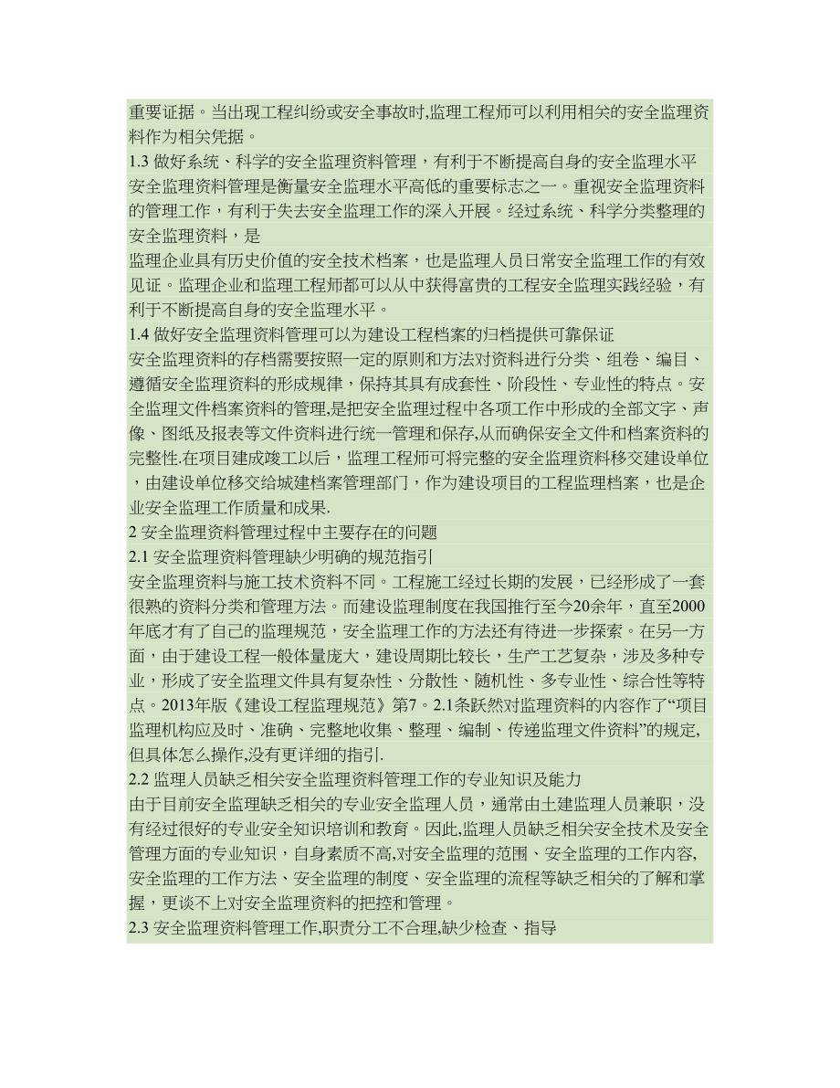 做好安全监理资料管理工作的几点浅见(精).doc_第2页