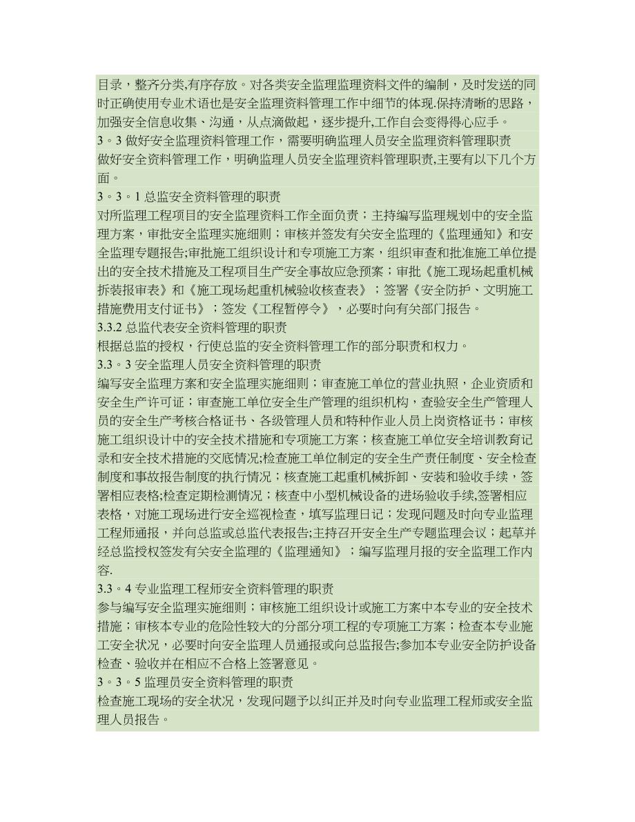 做好安全监理资料管理工作的几点浅见(精).doc_第4页