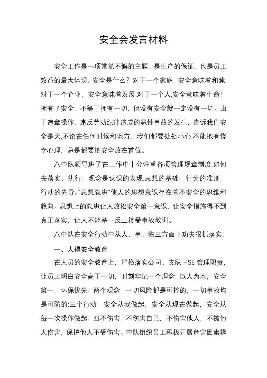 安全例会发言_第1页